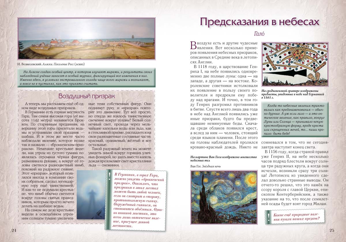 Книга Белый город Тайны двух стихий. Земля и воздух – борьба или союз? - фото 4