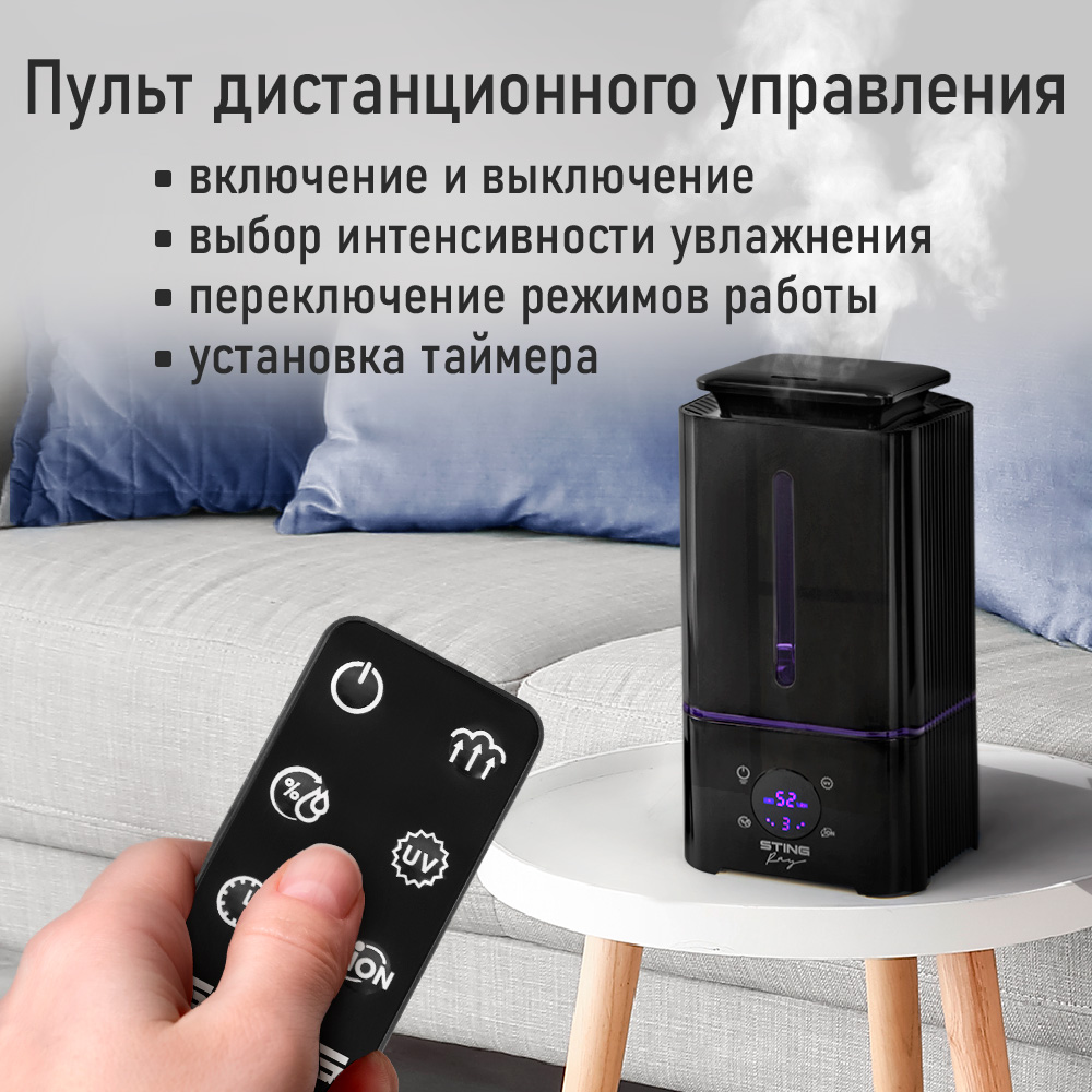 Увлажнитель воздуха ультразвуковой STINGRAY ST-HF504B черный/фиолетовый верхний залив антивирусная УФ - лампа ионизация - фото 5