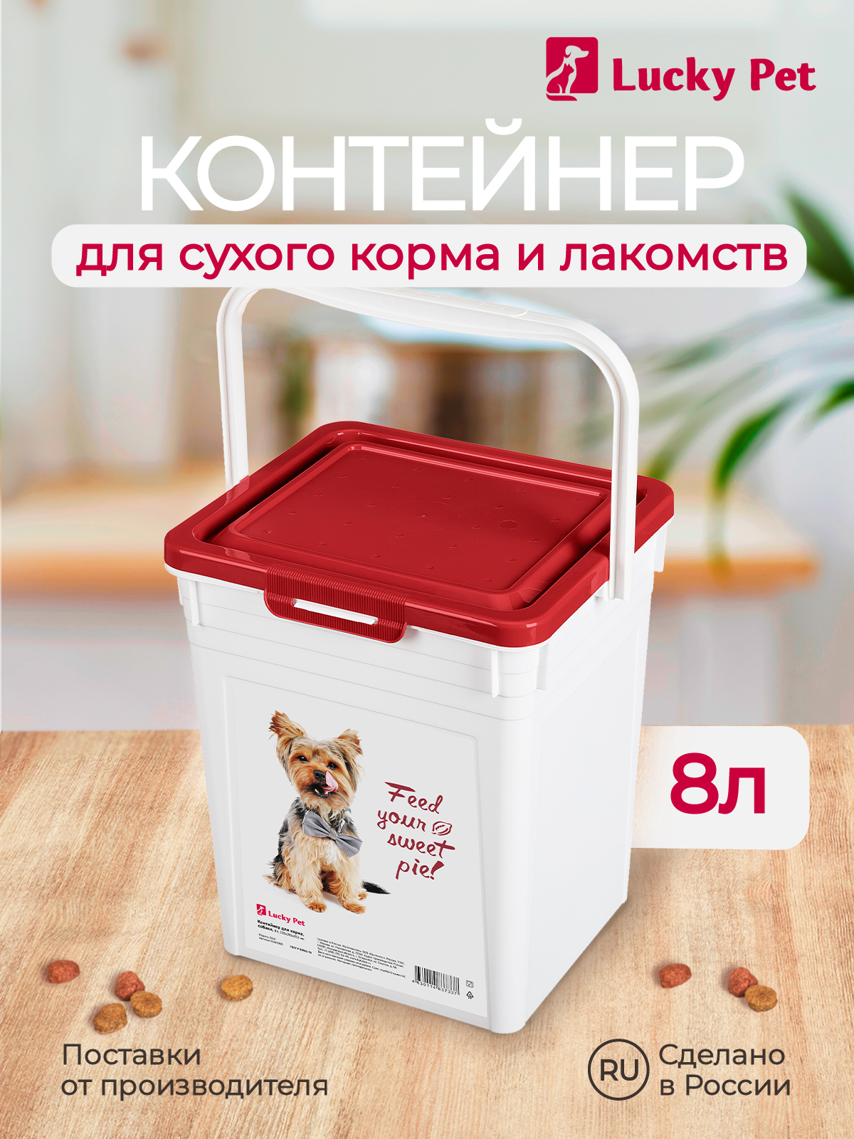 8л бордовый LUCKY PET Контейнер для корма - фото 2