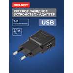 Зарядное устройство REXANT USB 5В 2100 мА черное