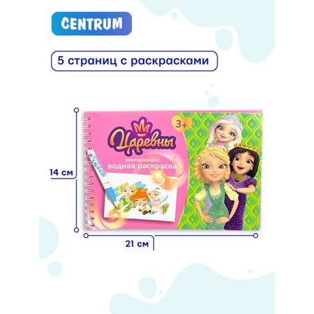 Раскраска CENTRUM Царевны
