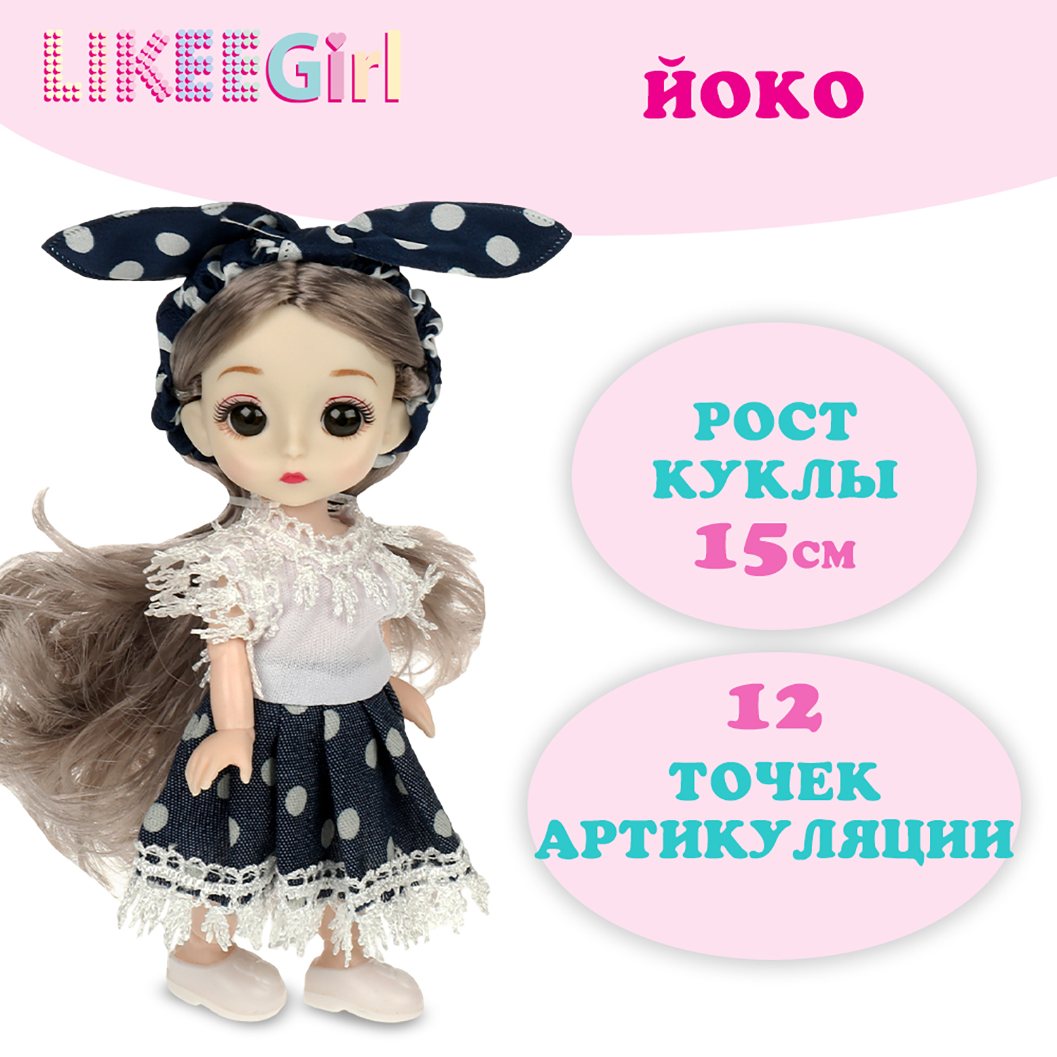 Кукла модельная LIKEE GIRL Аниме 368971 - фото 1