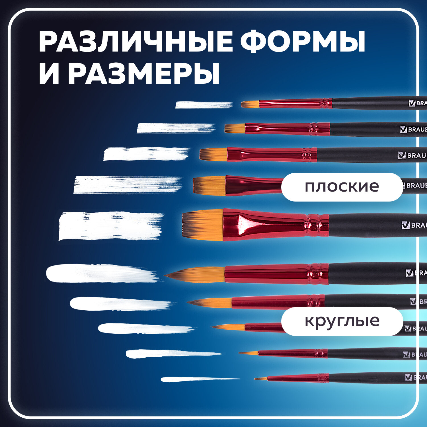 Кисть Brauberg 10 шт. (синтетика) - фото 3