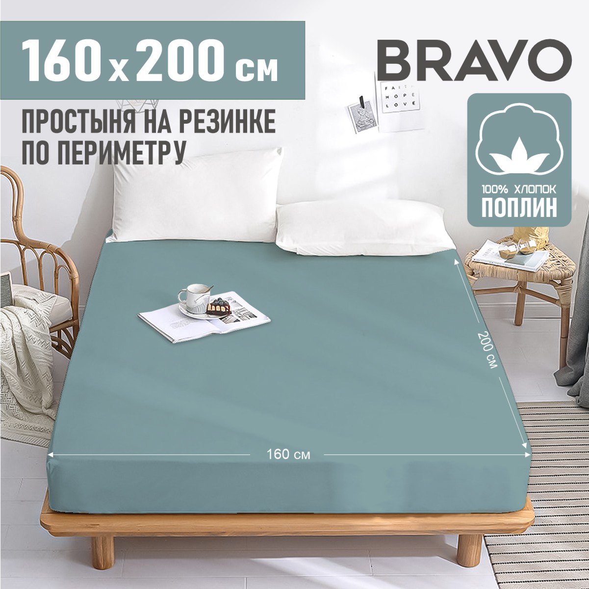 Простыня на резинке BRAVO по периметру 160х200 рис.5828а-1 - фото 2
