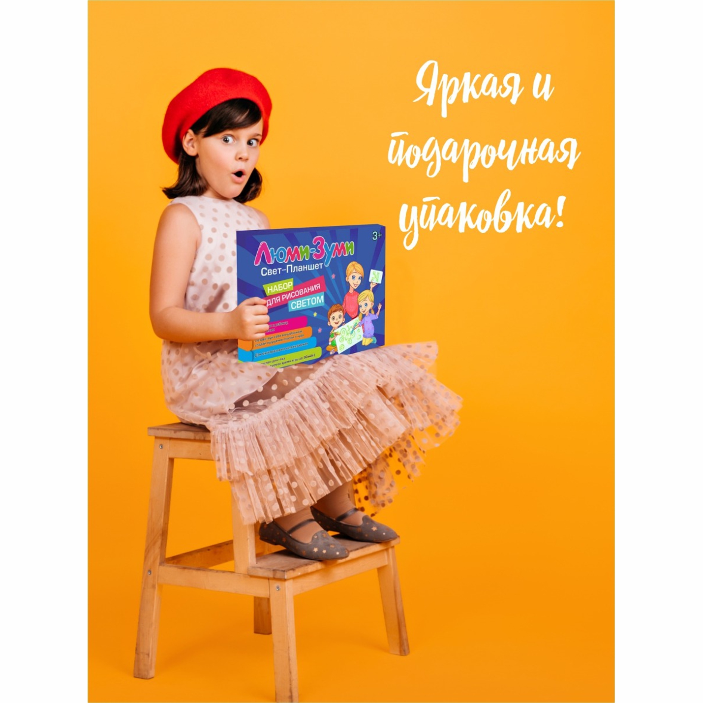 Набор для рисования светом Люми-Зуми - фото 12
