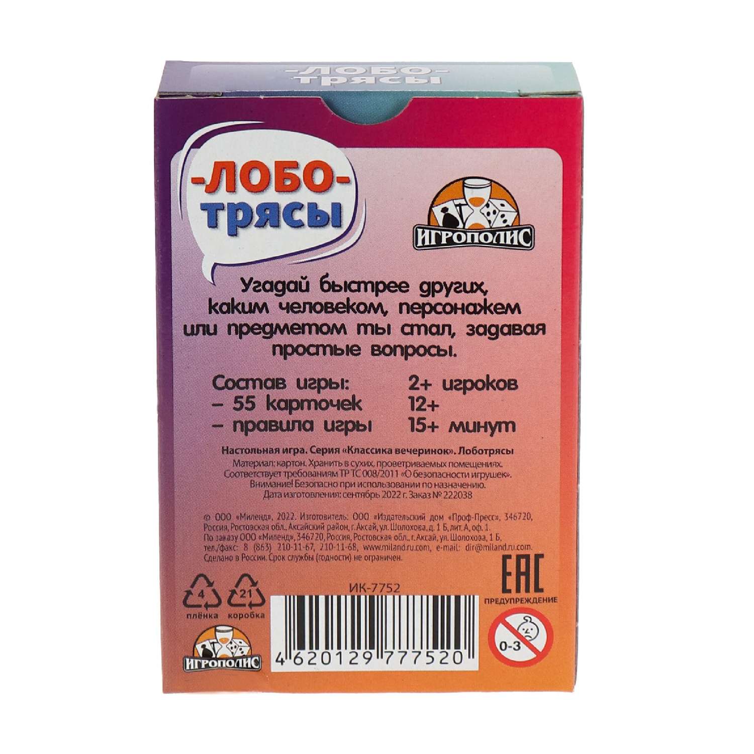 Настольная игра Игрополис Лоботрясы - фото 3