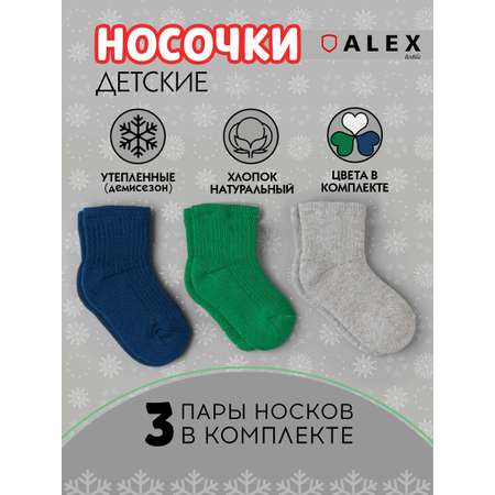 Носки 3 пары ALEX YVN