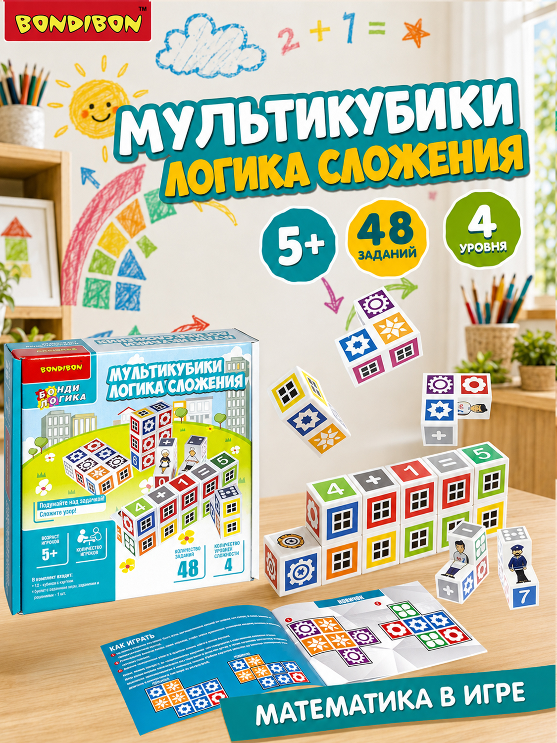 Изображение товара Настольная игра Bondibon МУЛЬТИКУБИКИ ЛОГИКА СЛОЖЕНИЯ Изображение товара Настольная игра Bondibon МУЛЬТИКУБИКИ ЛОГИКА СЛОЖЕНИЯ