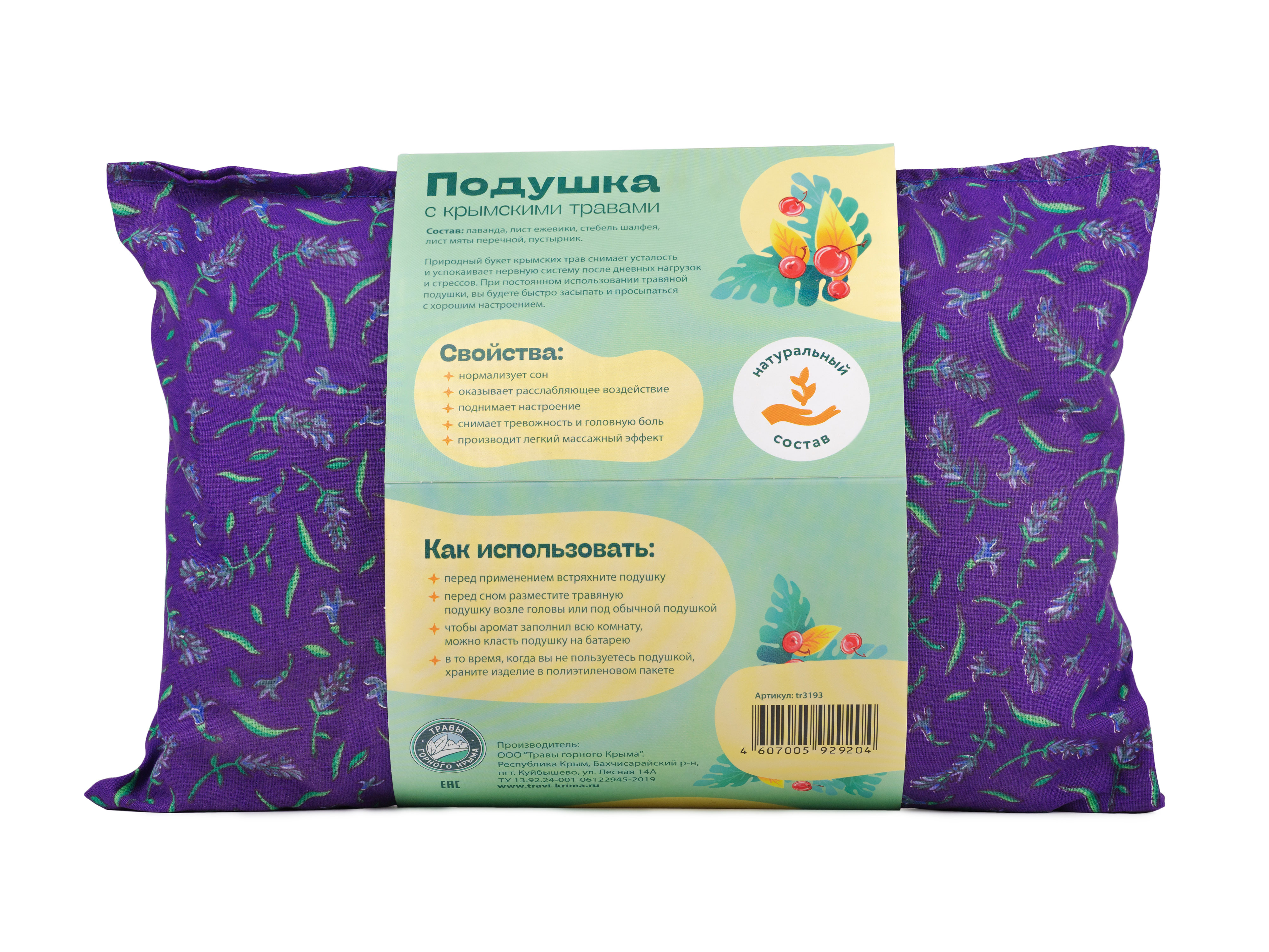 Подушка Травы горного Крыма 25 x 35 см - фото 2