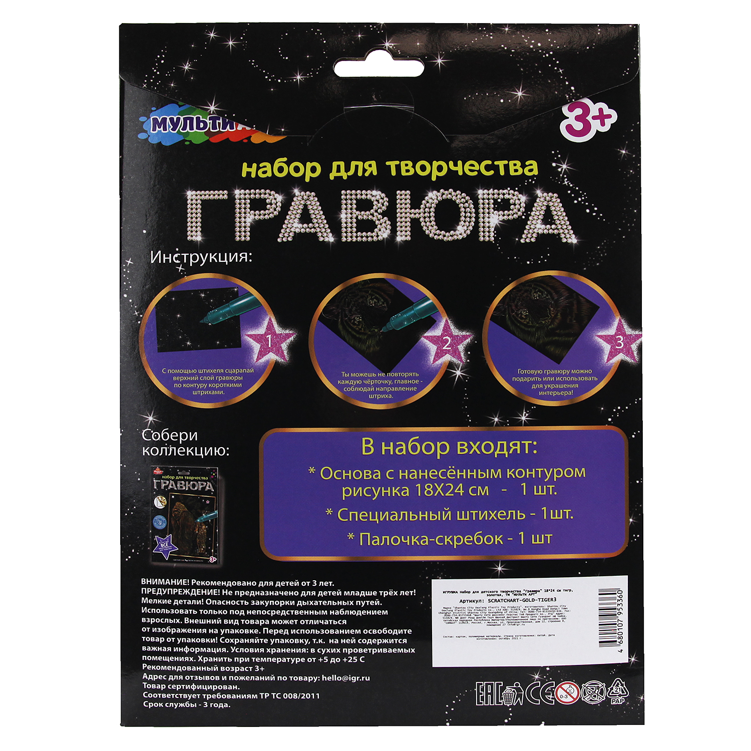 Гравюра Multiart Тигр Лиса в ассортименте - фото 3