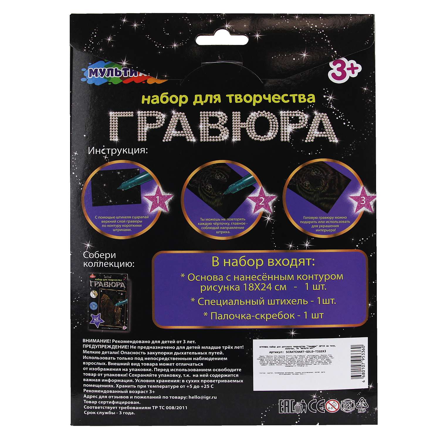 Гравюра Multiart Тигр Лиса в ассортименте - фото 3