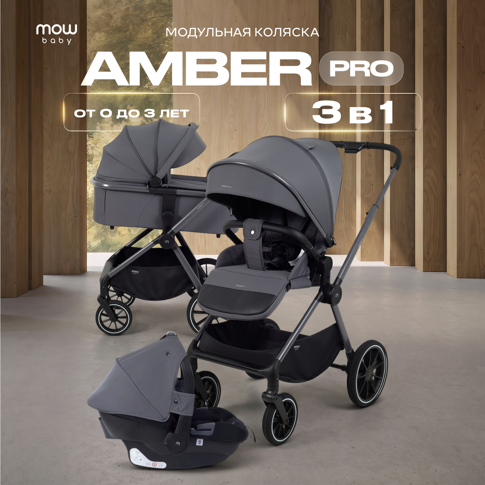 Коляска 3в1 MOWbaby Amber pro серый - фото 1
