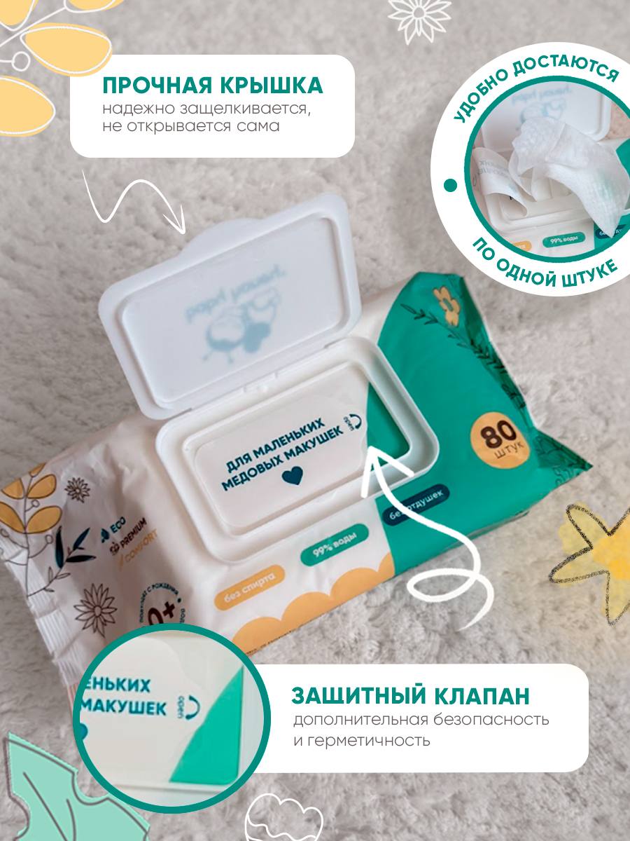 Влажные салфетки Baby Honey 1 упак. 80 шт. - фото 5