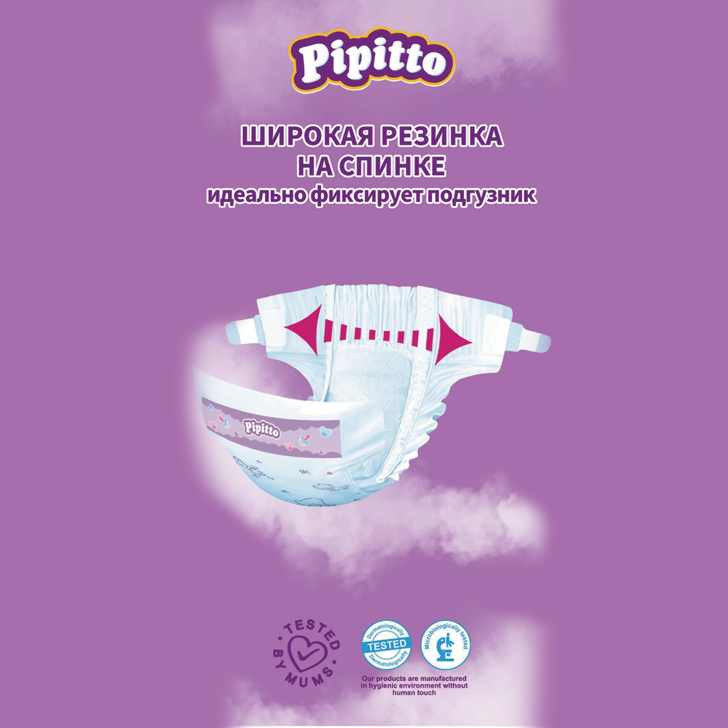 Подгузники Pipitto для новорожденных 1 (до 4 кг) 48 шт. - фото 4