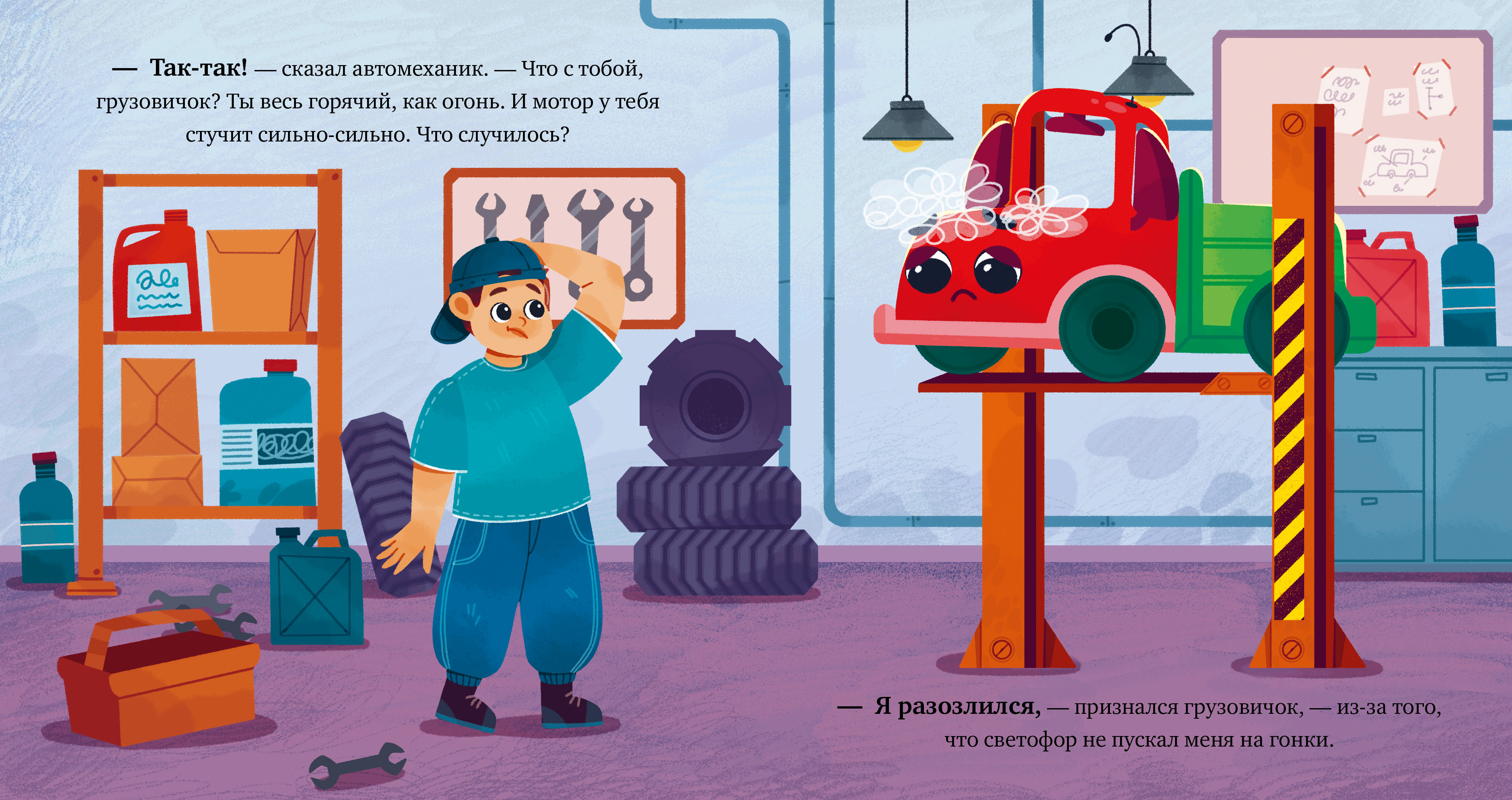 Грузовичок злится Clever Маленький грузовичок - фото 2