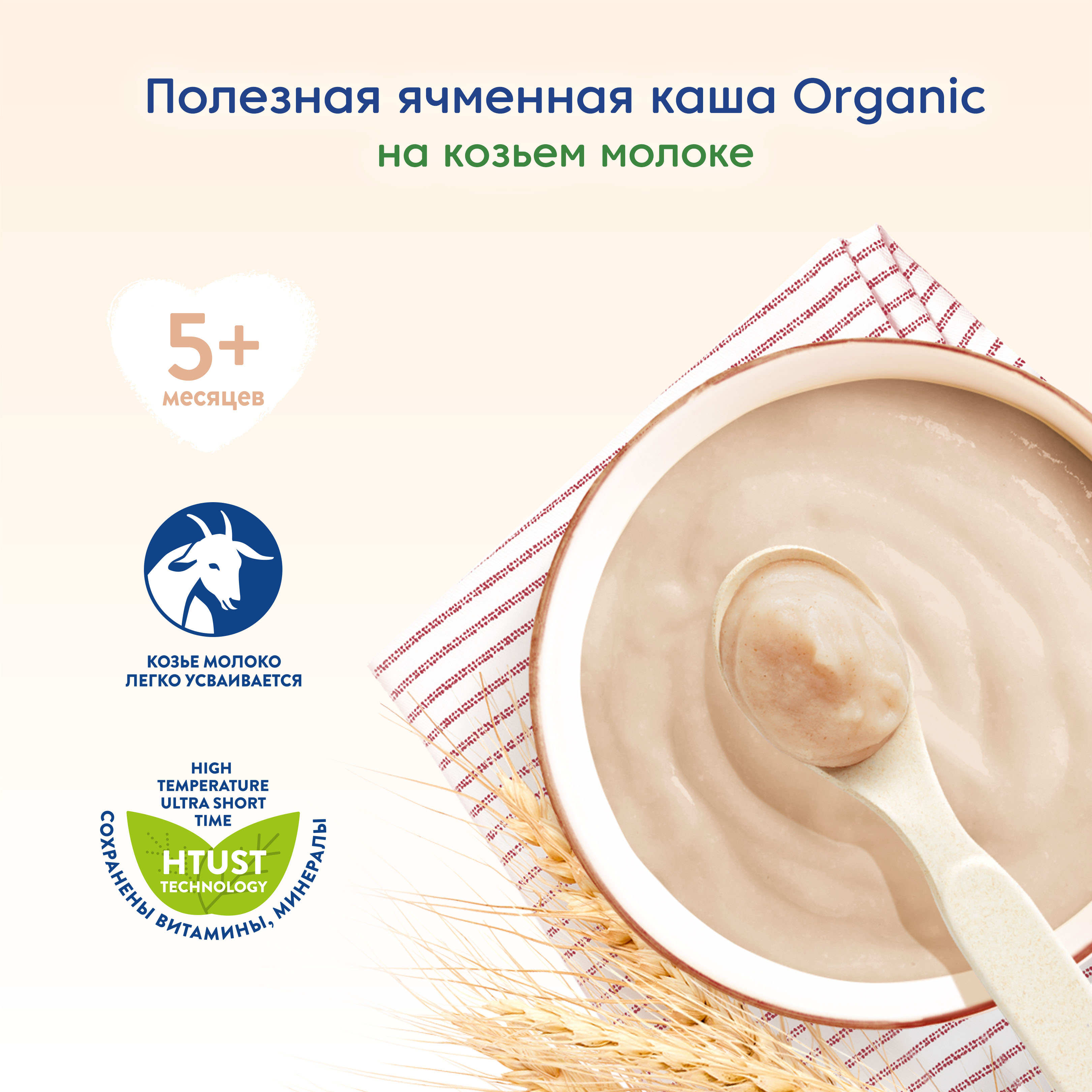 Каша Мамако Organic ячменная на козьем молоке 200г с 5месяцев - фото 2