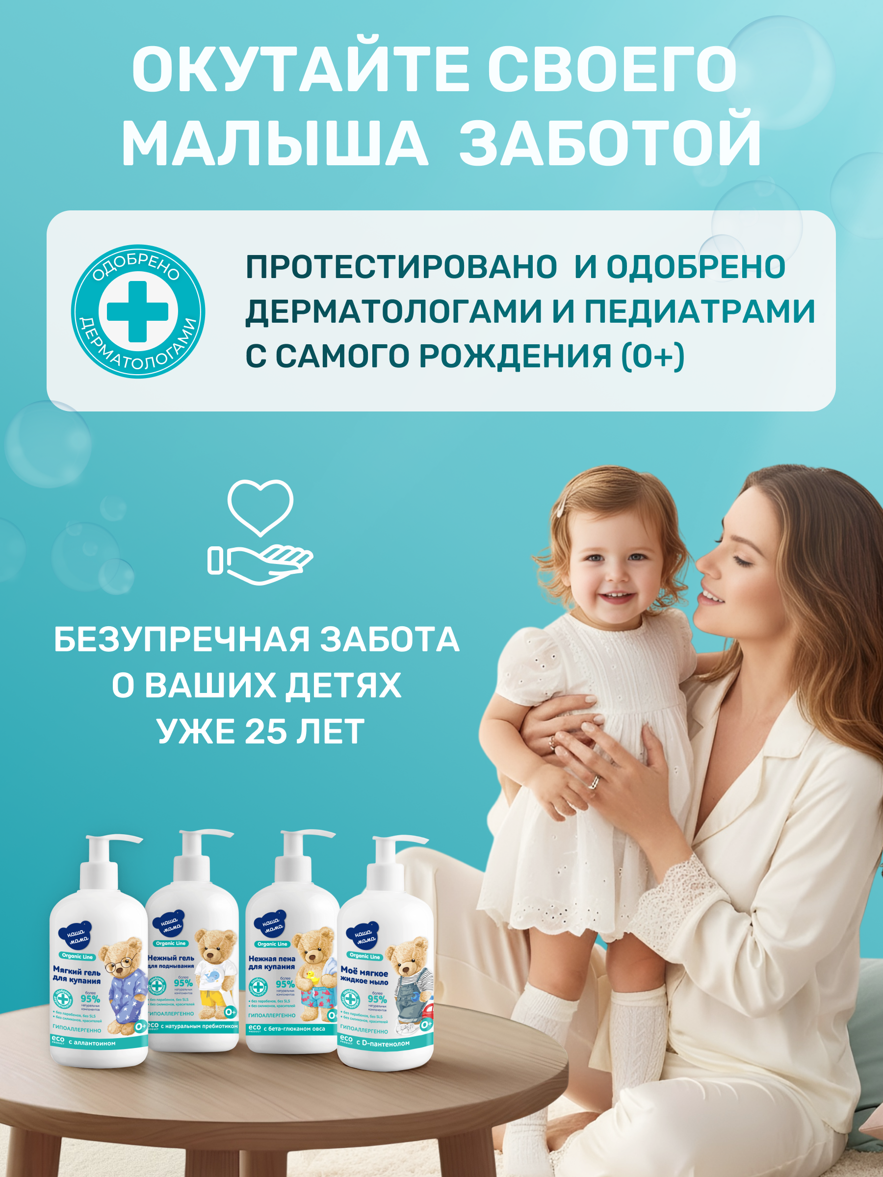 Гель Наша Мама Organic Line 2х300мл 600 мл 2 шт. - фото 4