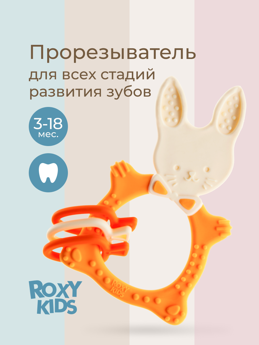 Прорезыватель ROXY-KIDS - фото 1