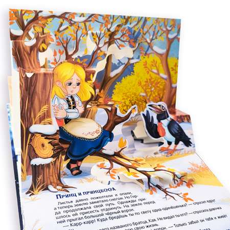 Книга с объемными картинками Malamalama сказка снежная королева