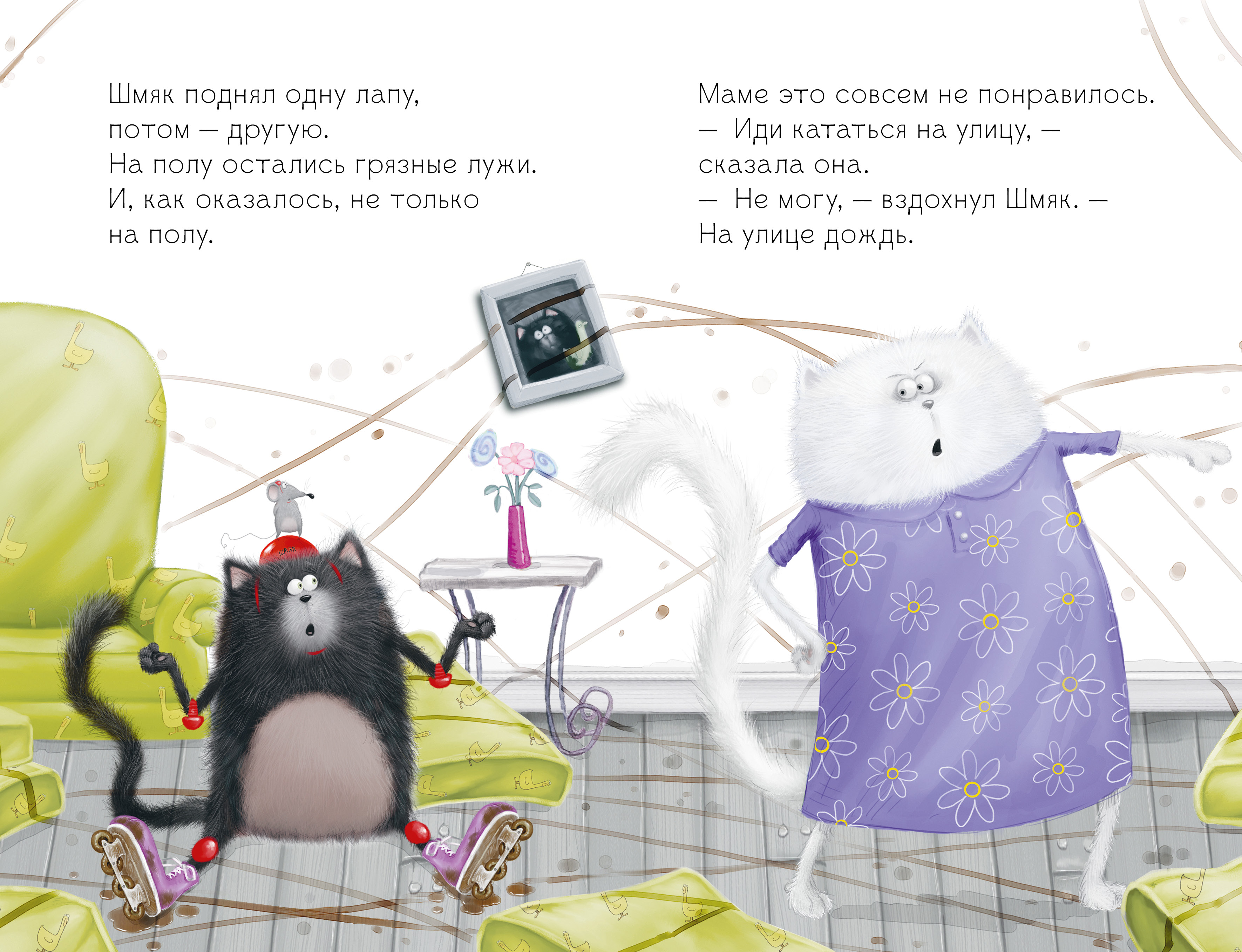 Книга Clever Котенок Шмяк. Дождик дождик перестань! - фото 6