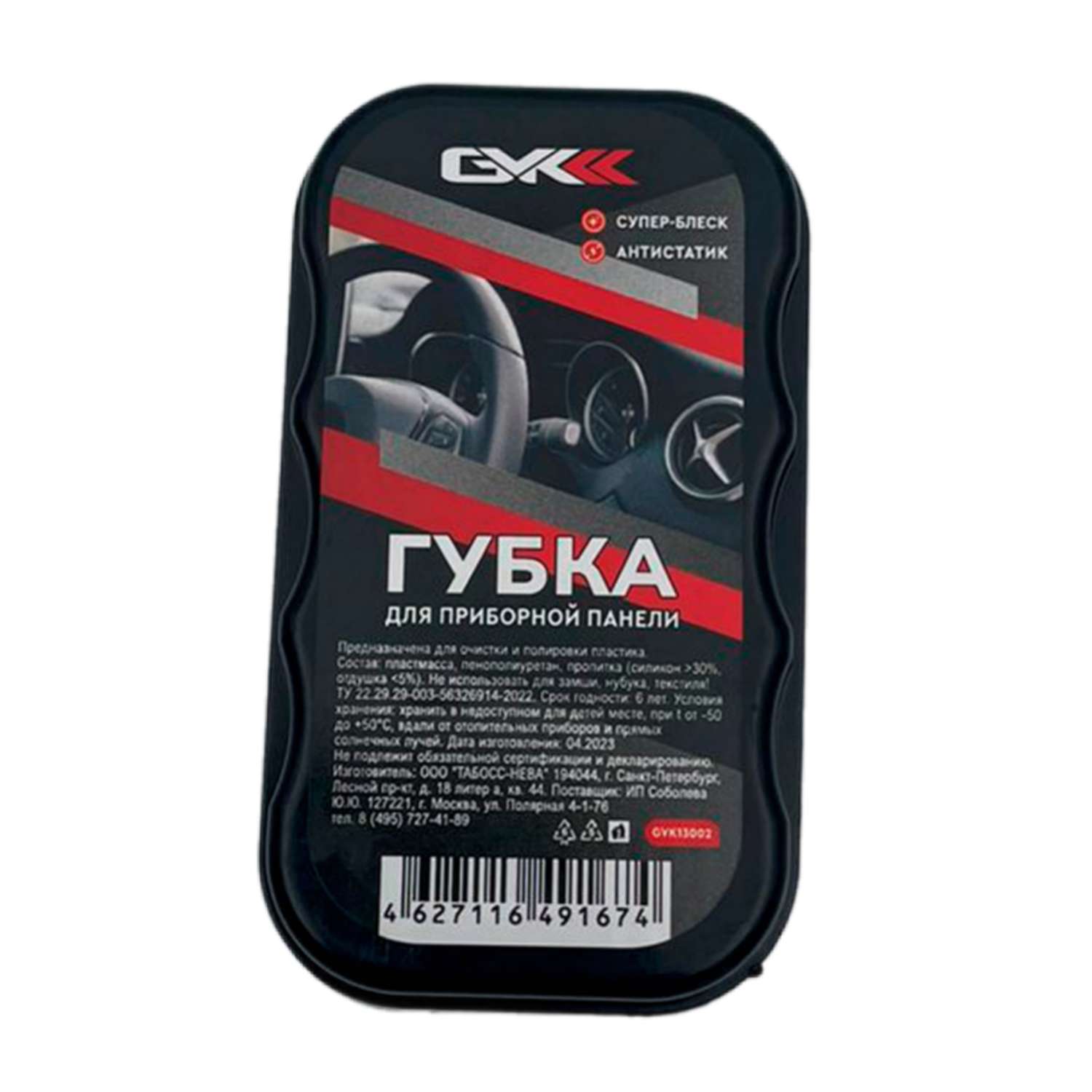 Губка GVK для приборной панели - фото 4