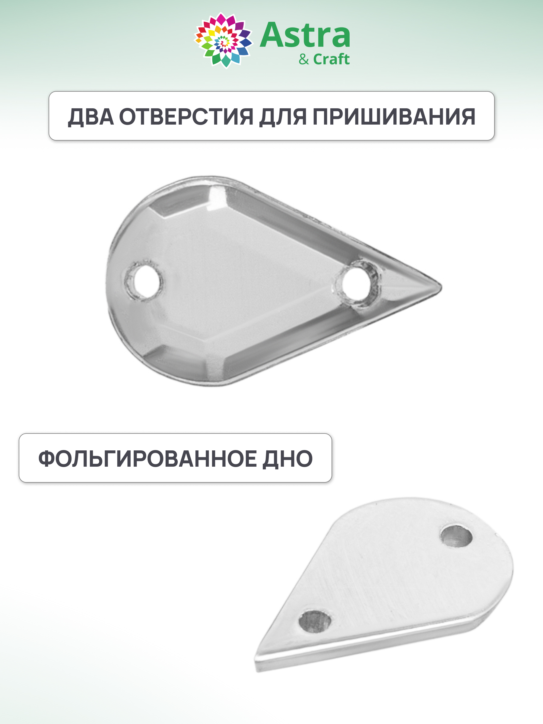 Набор для творчества Astra Craft аппликация Стразы пришивные 6х10 мм 18 шт - фото 3