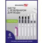 Кисть Brauberg 6 шт.