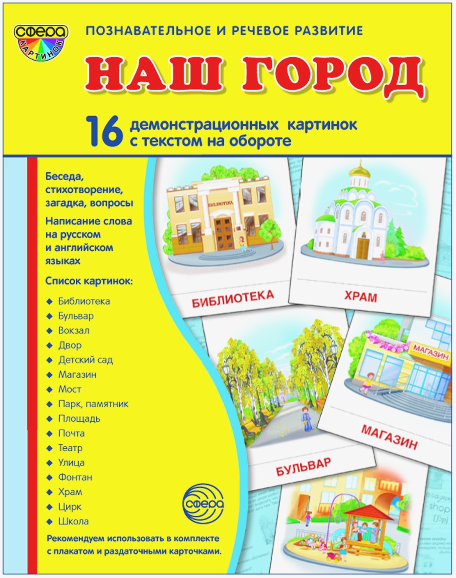 Карточки ТЦ Сфера Наш город - фото 1