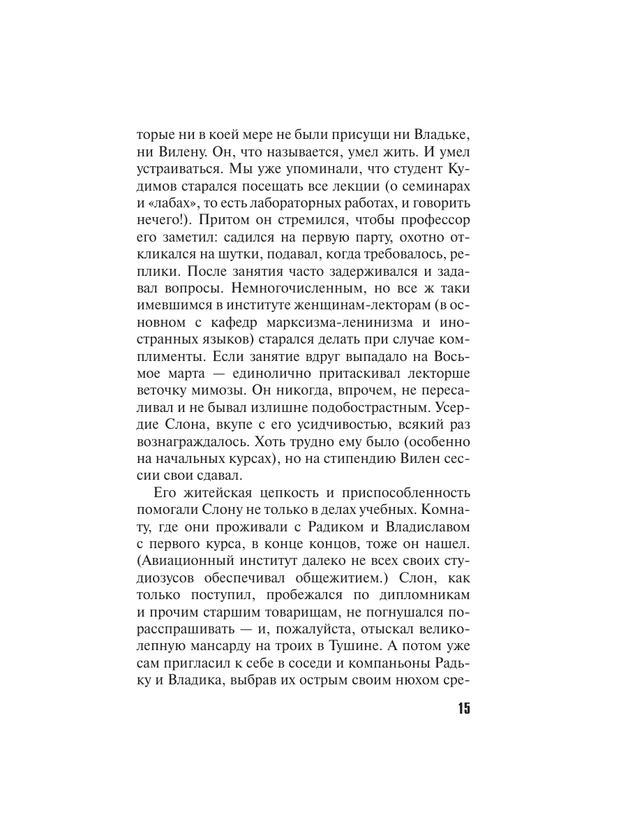 Книга Эксмо Исповедь черного человека - фото 15