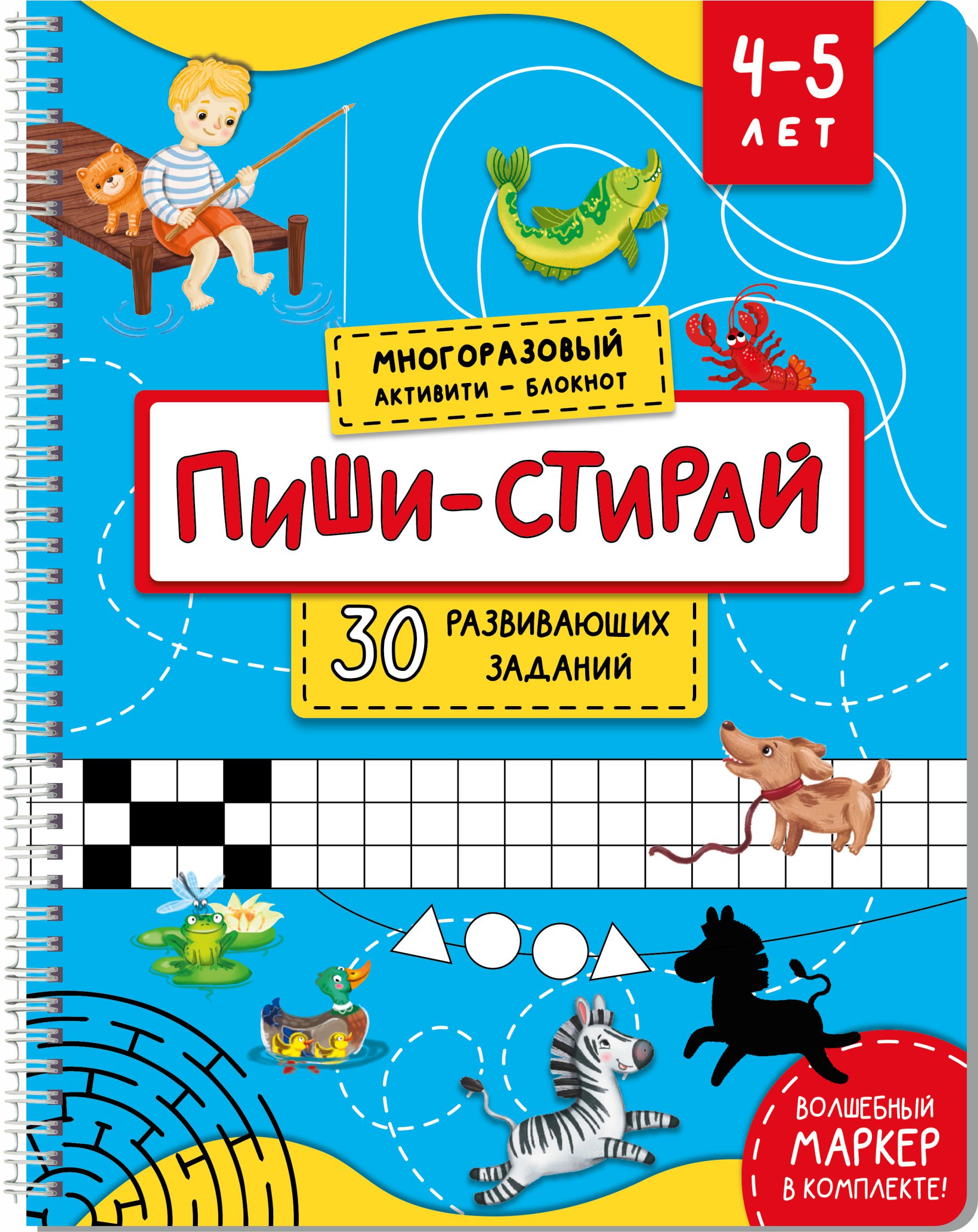 Многоразовая тетрадь БимБиМон Пиши Стирай для детей 4 - 5 лет - фото 5