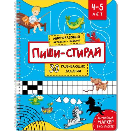 Многоразовая тетрадь БимБиМон Пиши Стирай для детей 4 - 5 лет