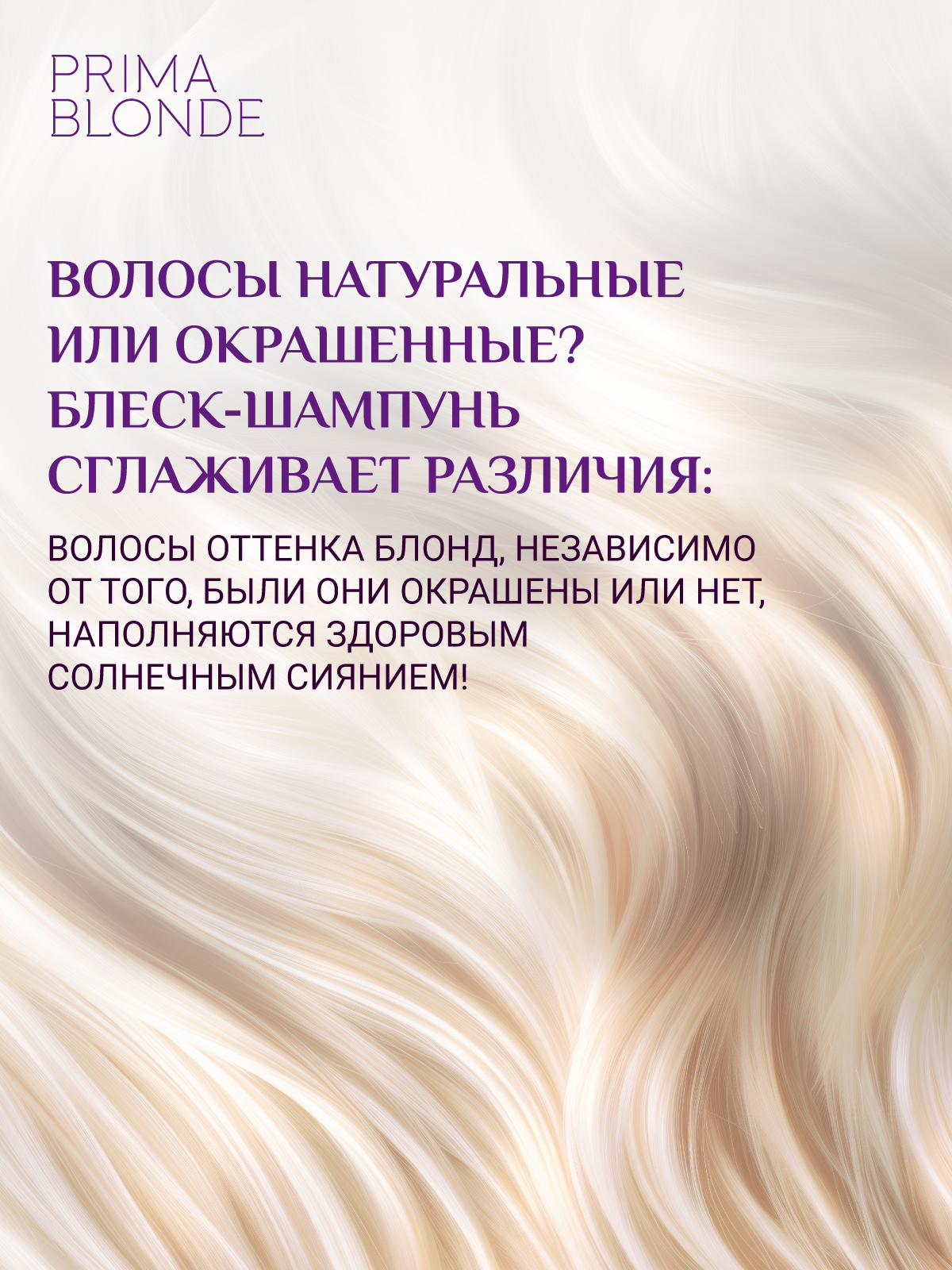 Шампунь ESTEL PRIMA BLONDE для волос 1000 мл 1 шт. - фото 4