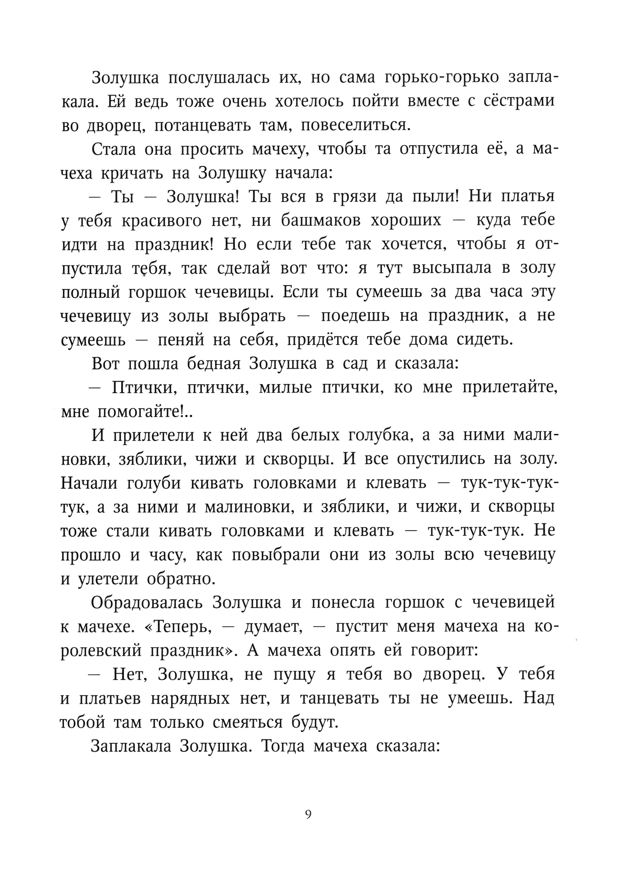 Книга Издательство Речь Сказки - фото 5