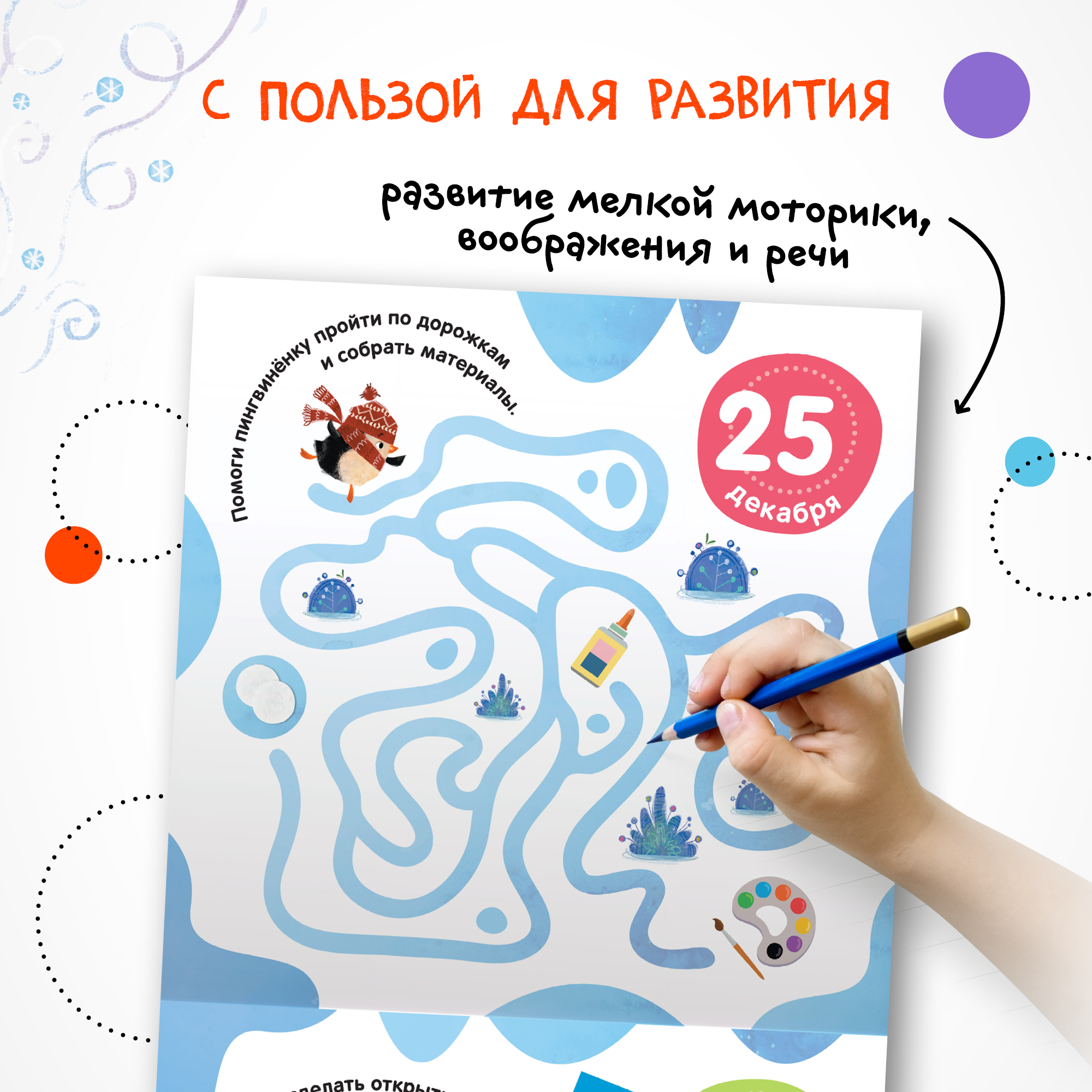 Адвент-календарь МОЗАИКА kids Десять дней до Нового года - фото 7