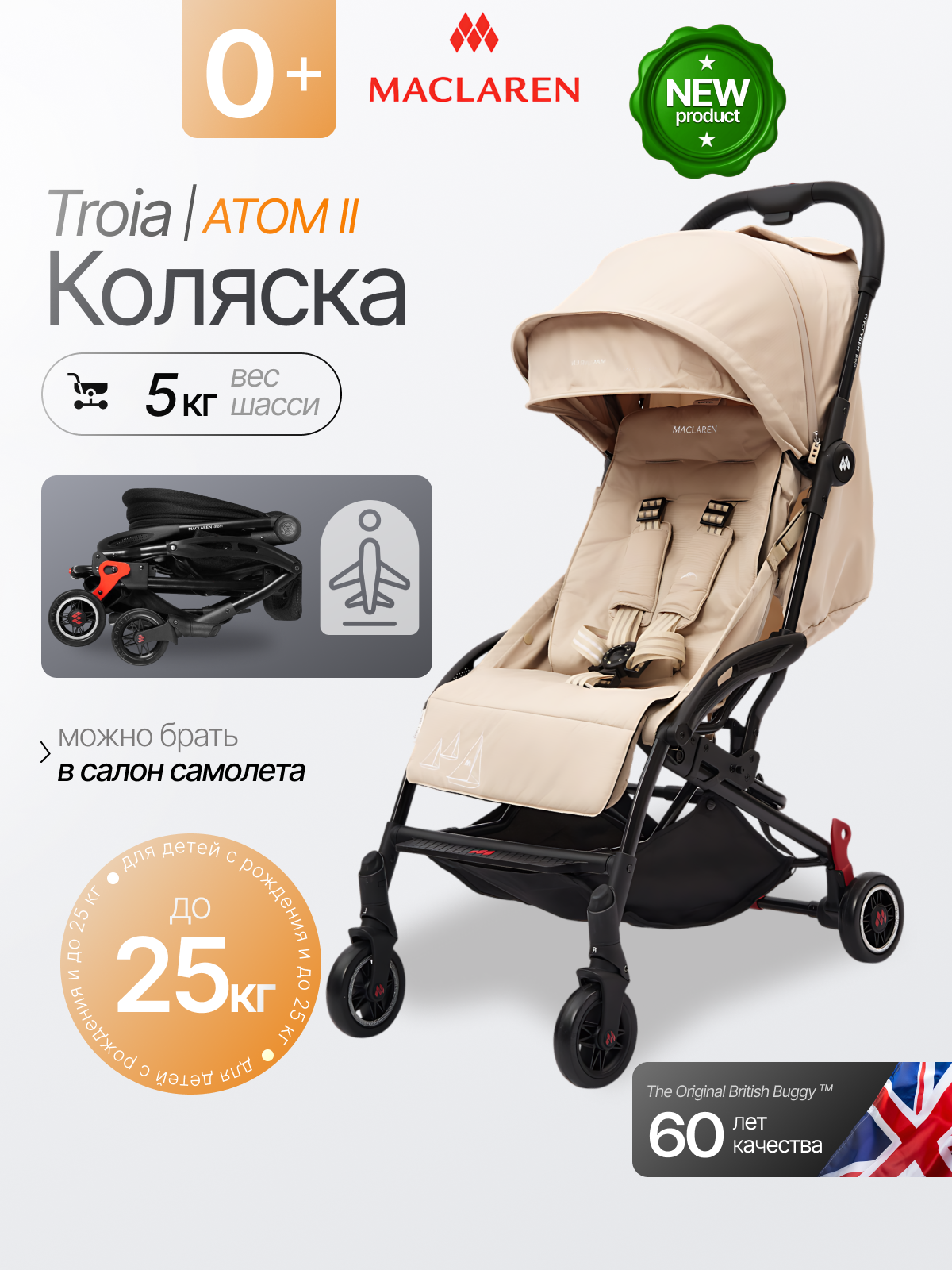 Коляска прогулочная Maclaren Troia Khaki бежевый - фото 1