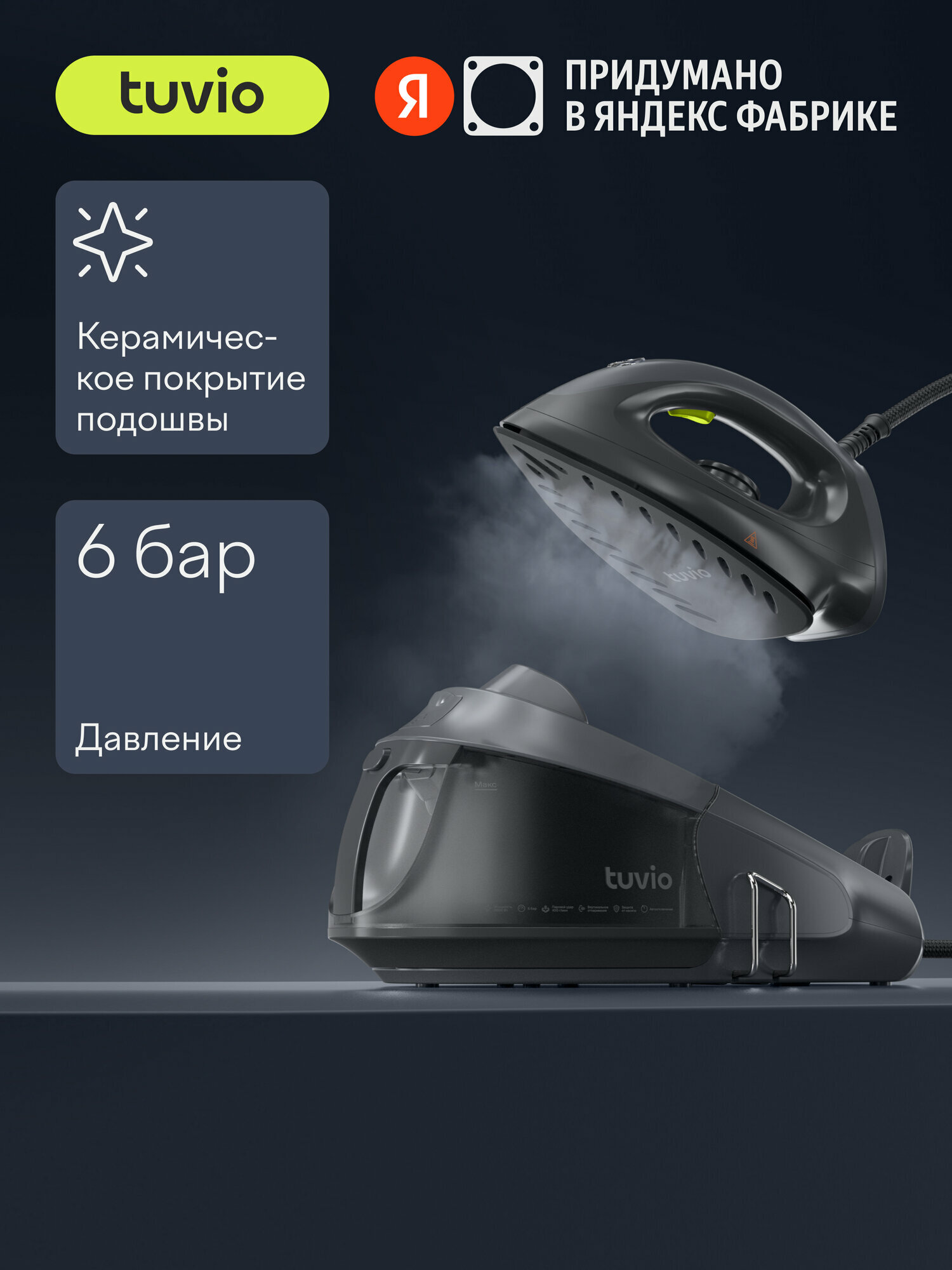 Парогенератор Tuvio TSS01P 6 бар с антипригарным покрытием серый - фото 1