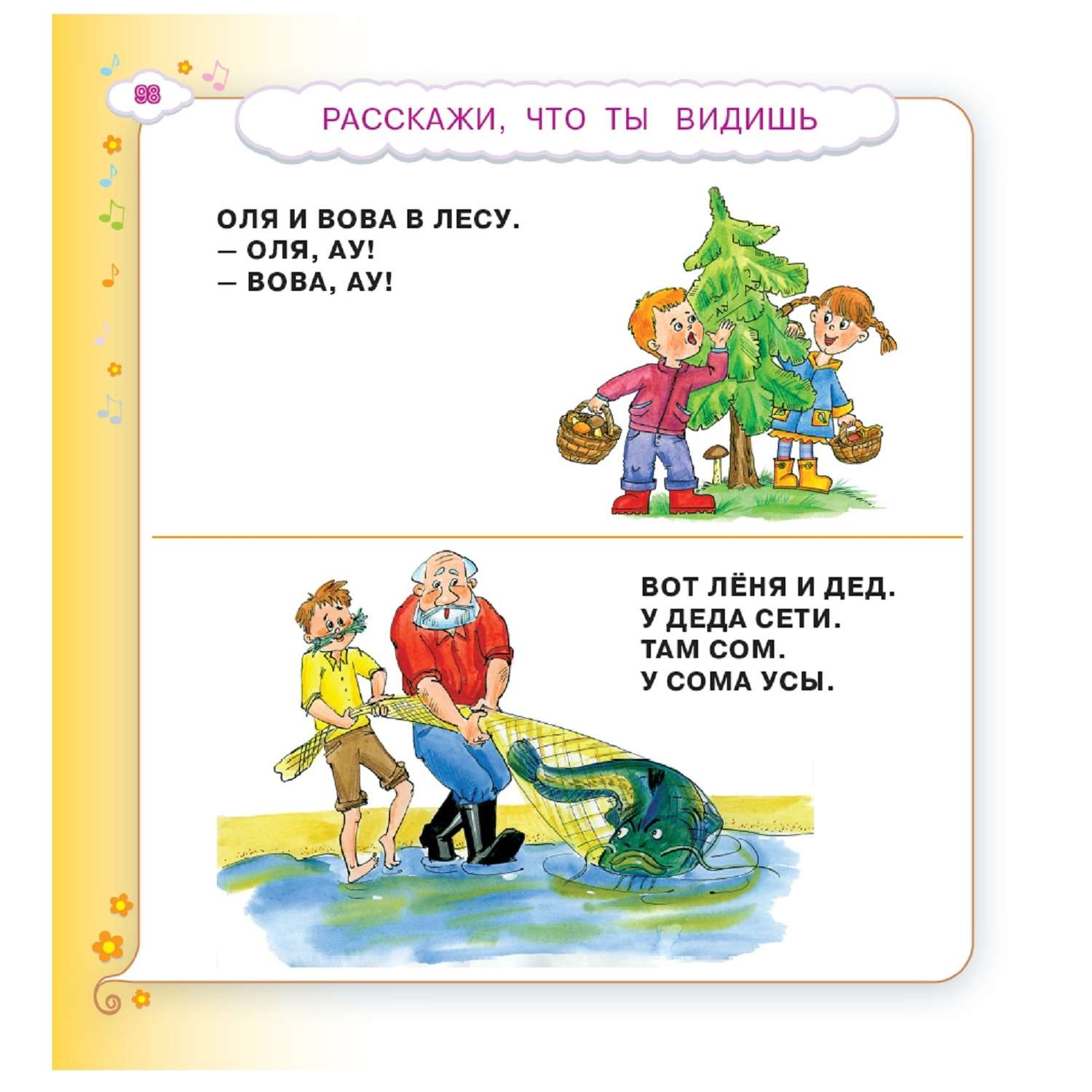 Книга АСТ Я учусь говорить - фото 8