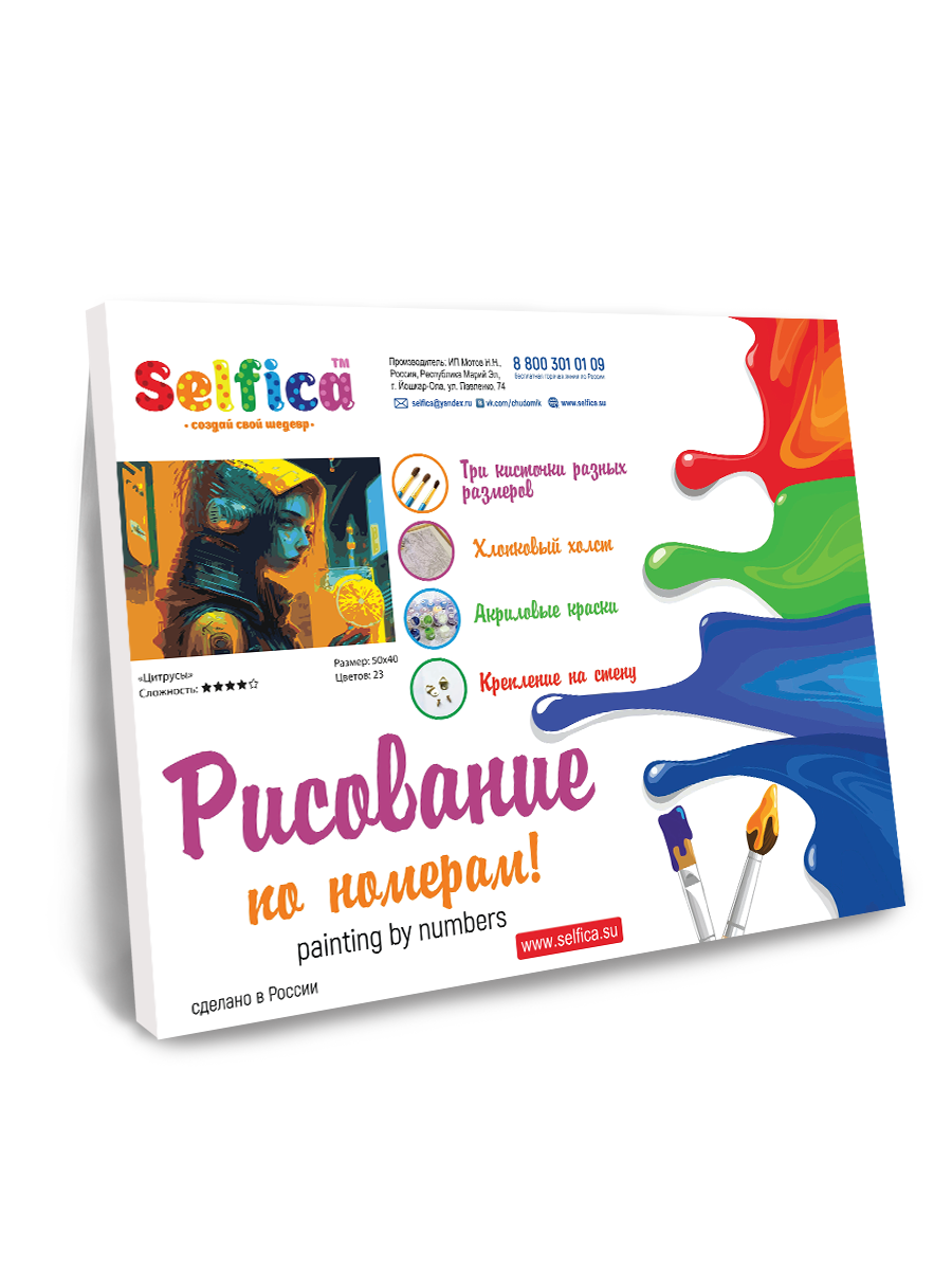 Картина по номерам Selfica Цитрусы - фото 3