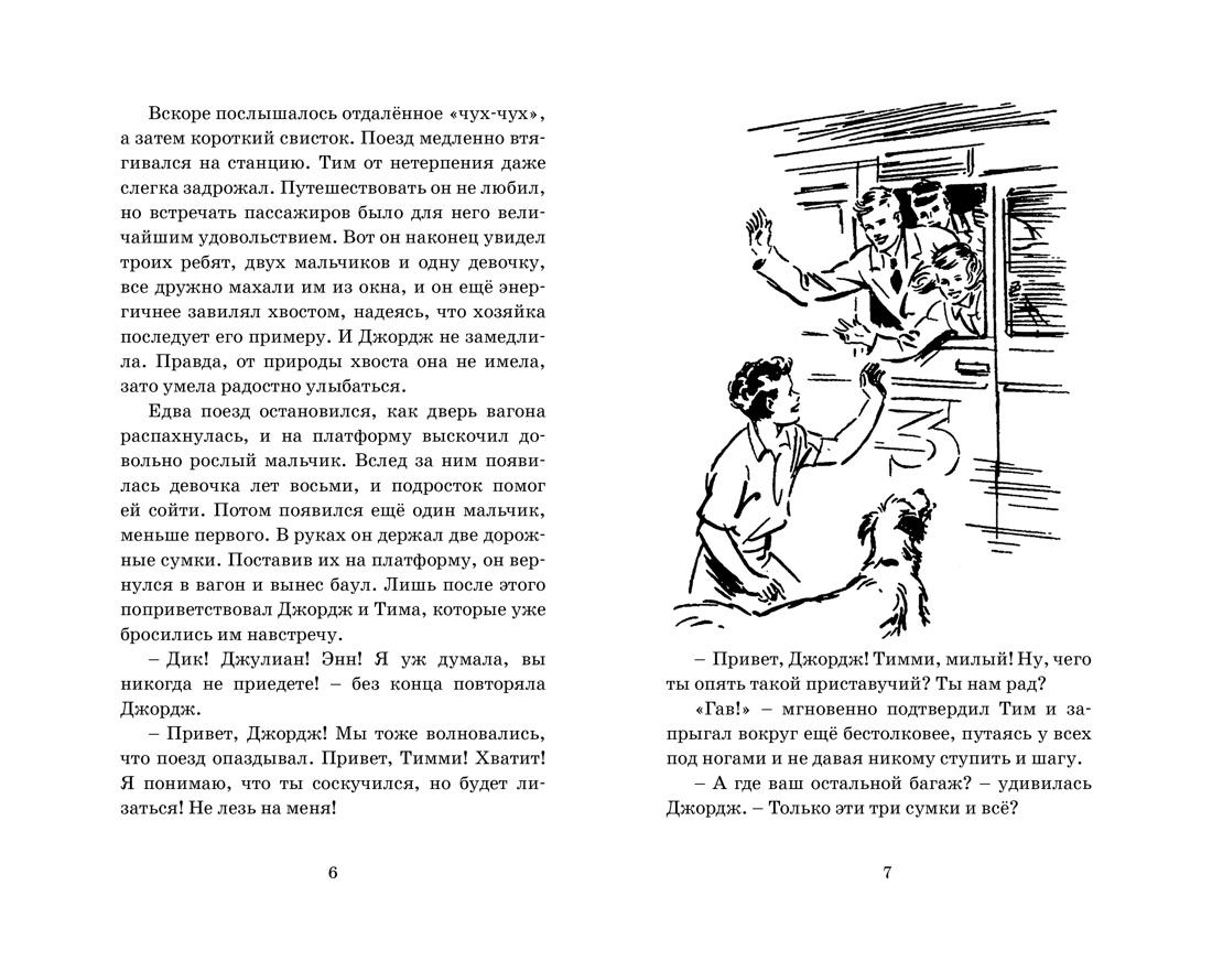 Книга Махаон Знаменитая пятерка детективов. Блайтон. Комплект из 3-х книг - фото 7