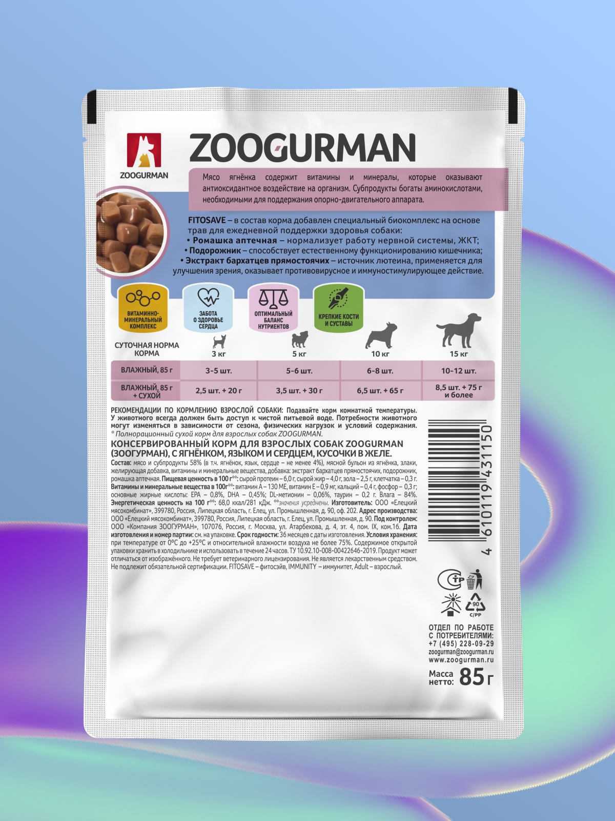 Корм влажный Зоогурман Паучи Ягненок с языком и сердцем 85 гр х 30 шт - фото 6