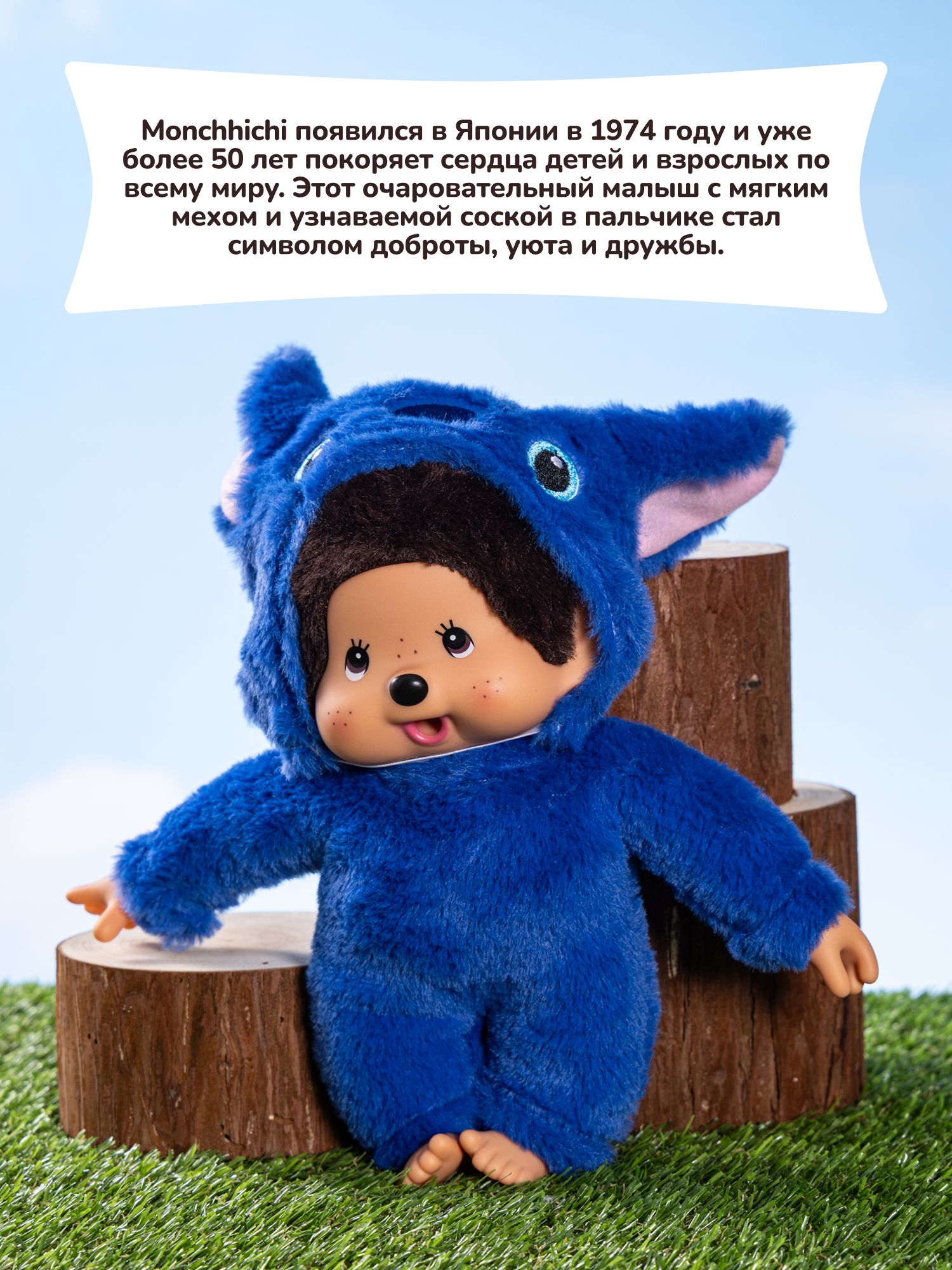 Мягкая игрушка Monchhichi Стич - фото 2