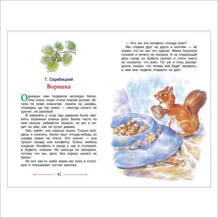 Книга Росмэн Как муравьишка домой спешил