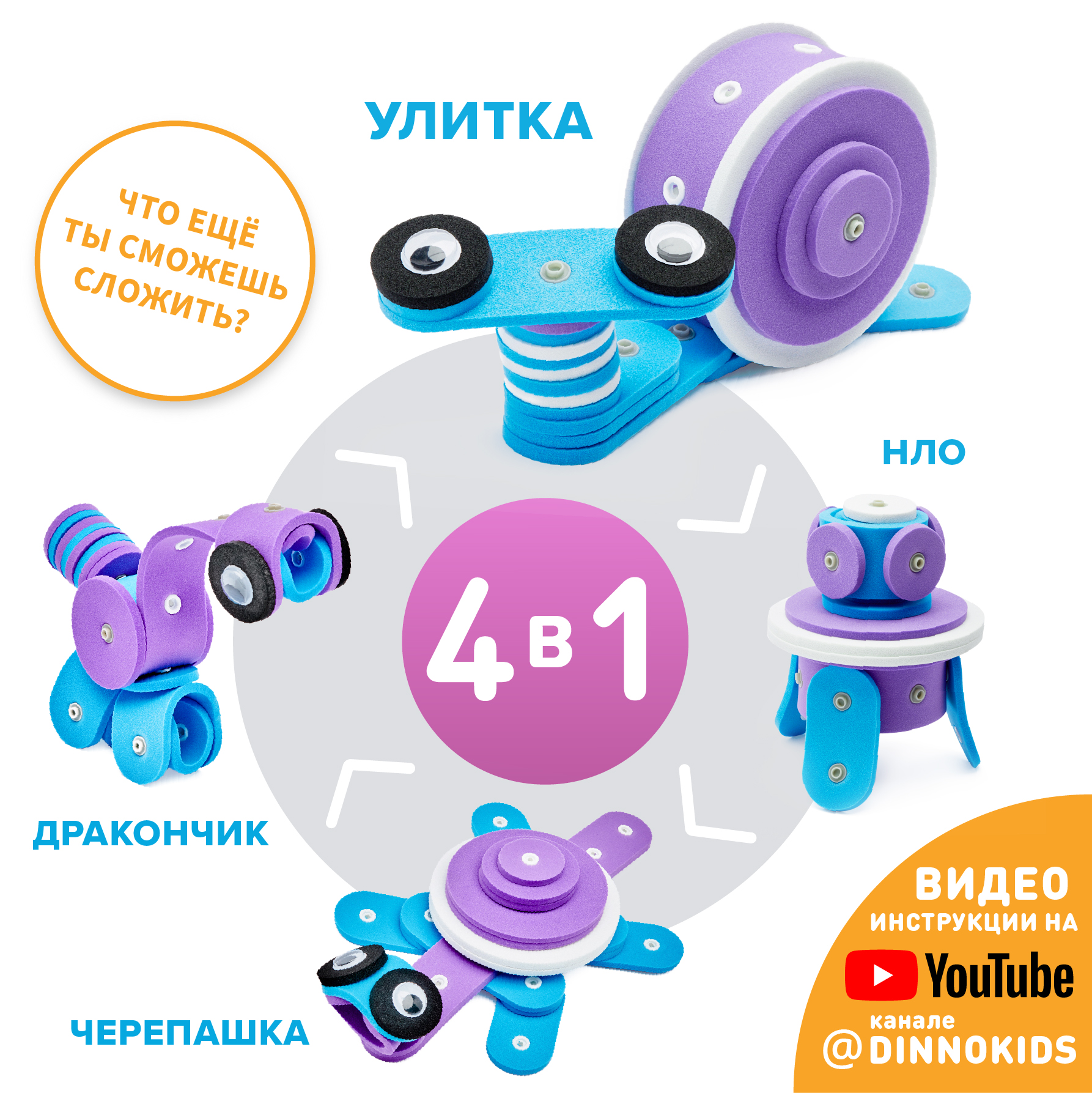 Конструктор DINNO KIDS Улитка 41 дет. - фото 2