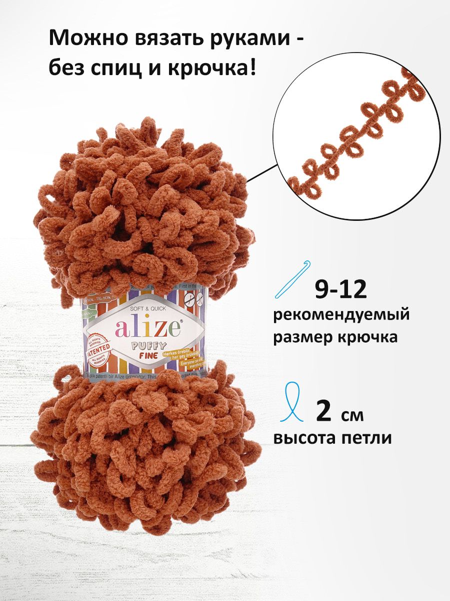Пряжа для вязания Alize puffy fine 100 г 14.5 м микрополиэстер фантазийная мягкая 90 терракот 5 мотков - фото 2