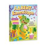 Адвент-календарь Проф-Пресс Ко дню рождения! Динозаврик