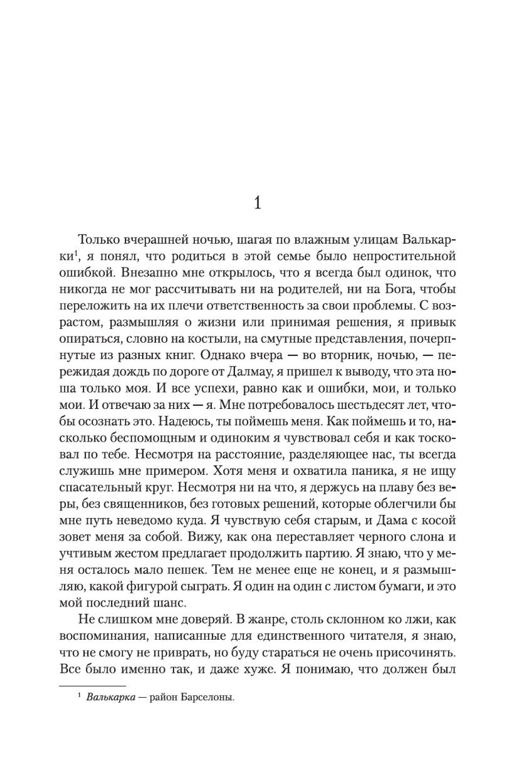 Книга Иностранка Я исповедуюсь. - фото 5