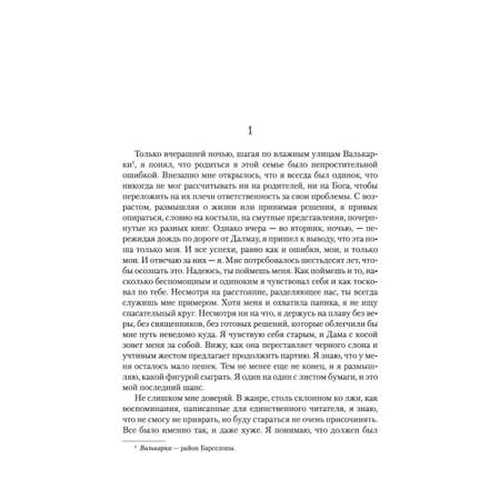 Книга Иностранка Я исповедуюсь.