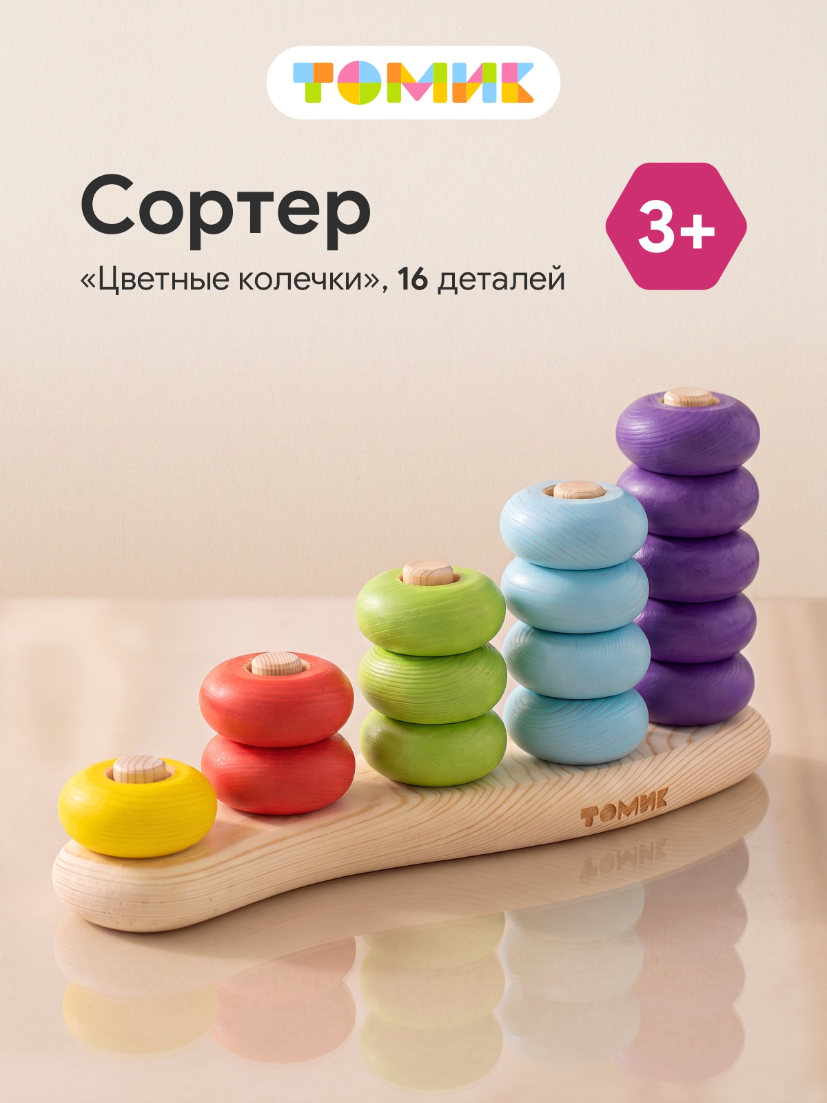 Игрушка Томик сортер Цветные колечки - фото 1