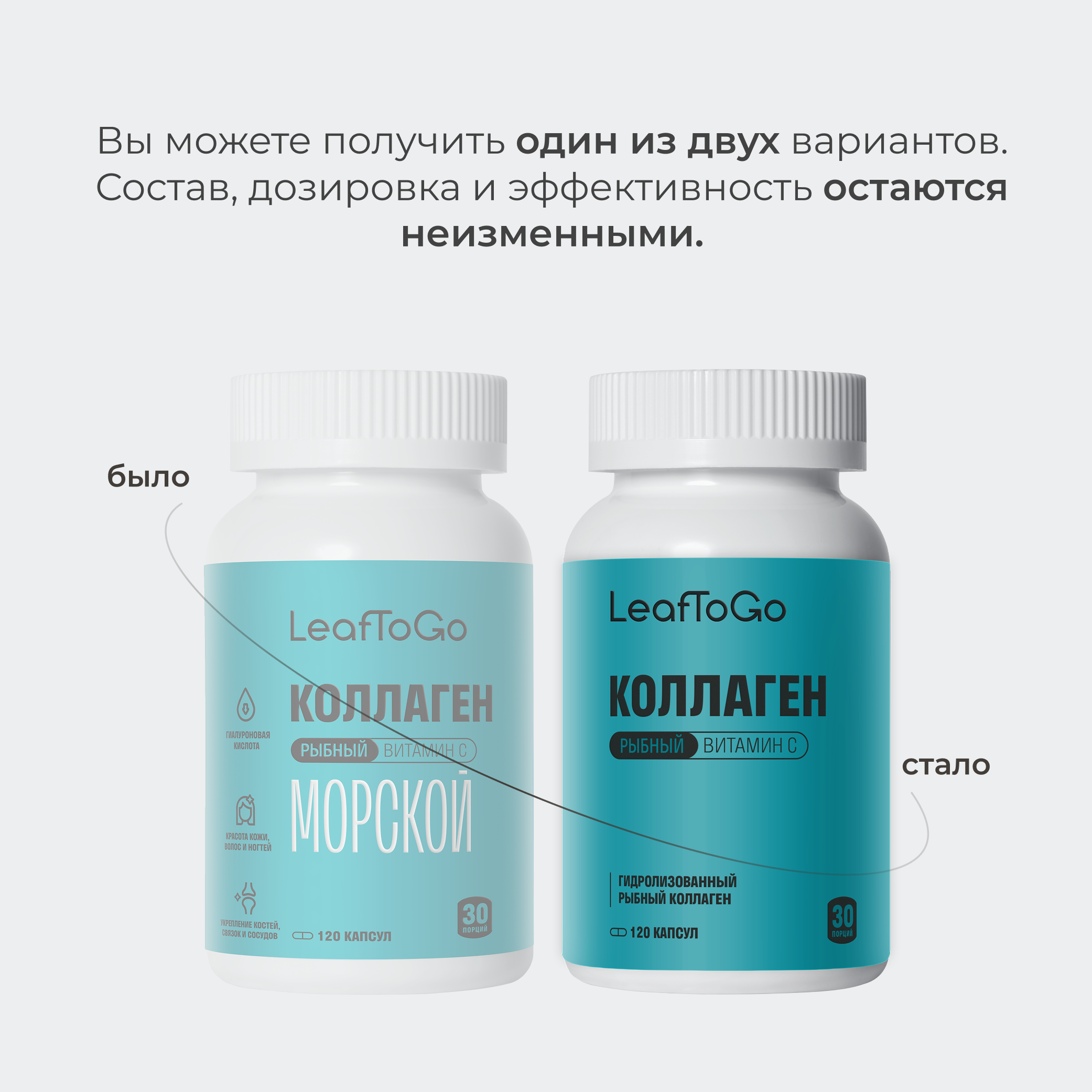 Морской пептидный коллаген LeafToGo с Витамином С 120 капсул - фото 2