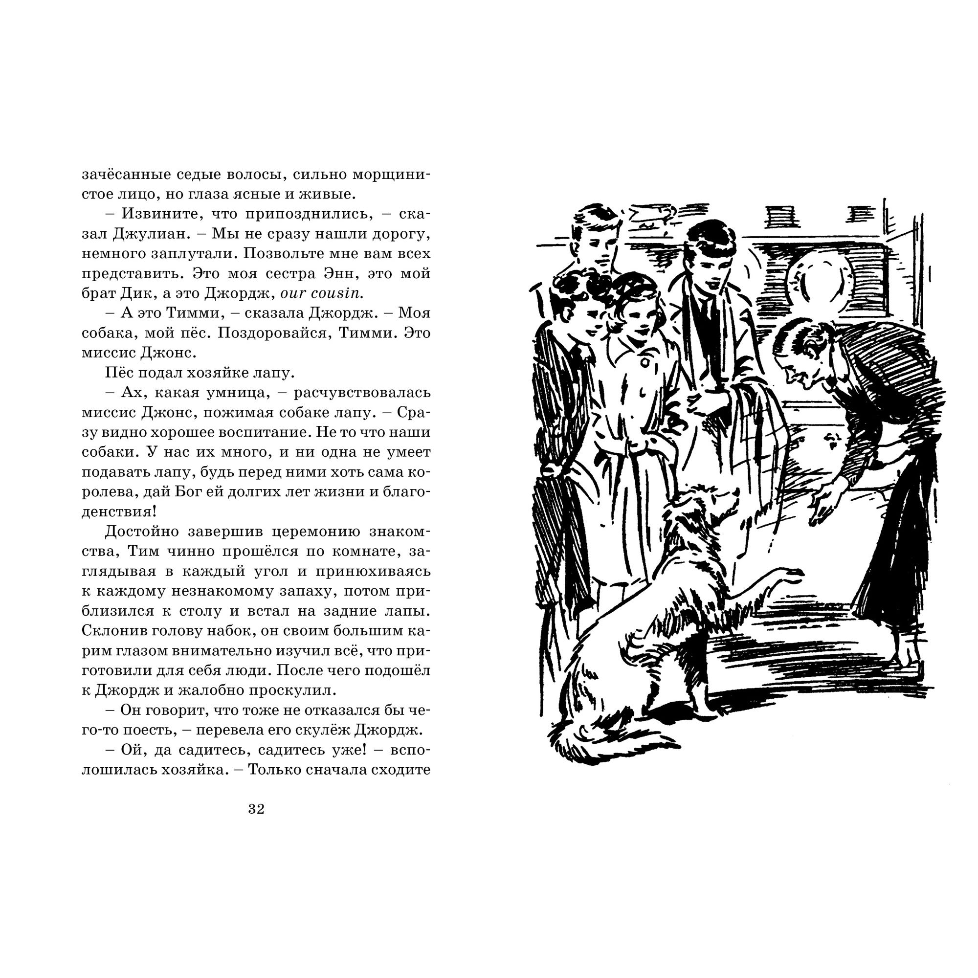 Книга МАХАОН Тайна Старых Башен. Детский детектив. Знаменитая пятерка - фото 6